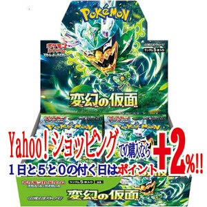 ★ポケモンカードゲーム スカーレット＆バイオレット 拡張パック 変幻の仮面/BOX◆新品Sa