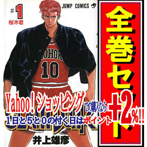 ★SLAM DUNK(スラムダンク)/漫画全巻セット◆C≪全31巻（完結）≫