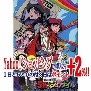 在庫一掃☆★ももクロChan/飛び出す5色のジュブナイル(初回)/DVD◆新品Ss