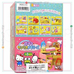 リーメント サンリオキャラクターズ 恋するサンリオメモリーズ 全8種/BOX◆新品Ss