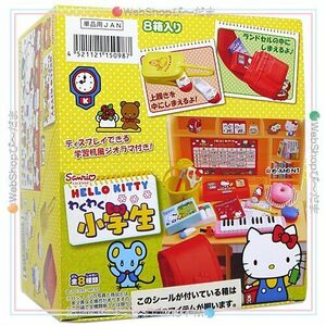 リーメント サンリオ ハローキティ わくわく小学生 全8種/BOX◆新品Ss