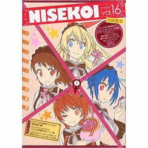 在庫一掃☆ニセコイ 第16巻 アニメDVD付予約限定版/DVD◆新品Ss