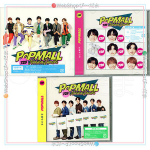 なにわ男子 POPMALL(初回限定盤1+2+通常盤) 3種セット/[CD+Blu-ray]●新品Ss