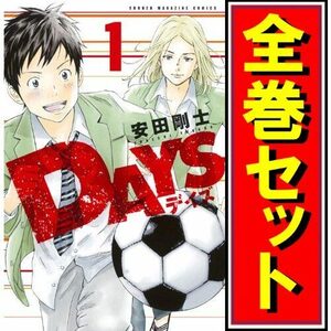 DAYS/漫画全巻セット◆C≪全42巻（完結）≫