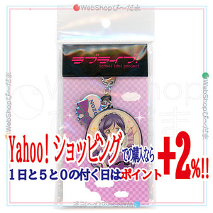 在庫一掃☆★ラブライブ! μ’s Go→Go! LoveLive! 2015 DreamSensation! キーホルダー 東條希◆新品Ss（ゆうパケット対応）