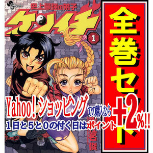 ★史上最強の弟子ケンイチ/漫画全巻セット◆C≪全61巻（完結）≫