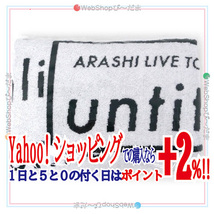 ★嵐 ARASHI LIVE TOUR 2017-2018 untitled/バスタオル◆新品Ss_画像1