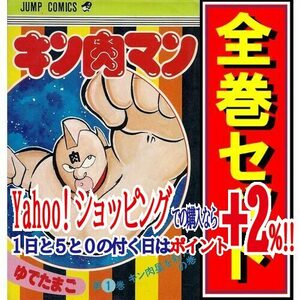 ★キン肉マン/漫画全巻セット◆C≪1～84巻（既刊）≫