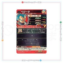 ★スーパードラゴンボールヒーローズ ユニバースミッション2弾 UM2-034 ベジータ[UR]◆A（ゆうパケット対応）_画像2