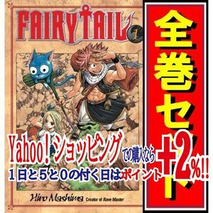 ★FAIRY TAIL(フェアリーテイル)/漫画全巻セット◆C≪全63巻（完結）≫