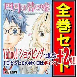 ★四月は君の嘘/漫画全巻セット◆C≪1～11巻（既刊）≫