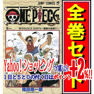 ★ONE PIECE(ワンピース)/漫画全巻セット◆D≪1～108巻（既刊）≫