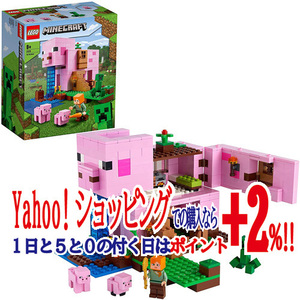 ★LEGO レゴ マインクラフト ブタのおうち 21170◆新品Sa