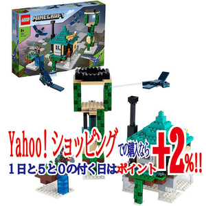 ★LEGO レゴ マインクラフト そびえる塔 21173◆新品Ss