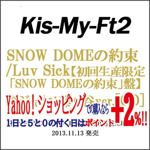 ★Kis-My-Ft2 SNOW DOMEの約束/Luv Sick(初回生産限定盤A)/CD/裏ジャケット：藤ヶ谷太輔◆C（ゆうパケット対応）