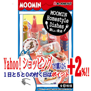 ★リーメント ムーミン Moomin Homestyle Dishes 楽しい食卓 全8種/BOX◆新品Sa
