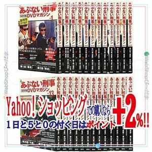 ★あぶない刑事 全事件簿DVDマガジン 全25巻セット◆C