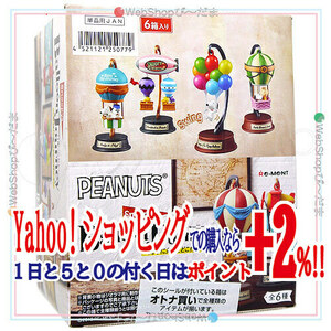 ★リーメント PEANUTS スヌーピー Balloon Journey 気球に乗ってどこ行こう 全6種/BOX◆新品Ss