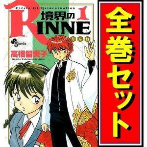 境界のRINNE/漫画全巻セット◆C≪全40巻（完結）≫