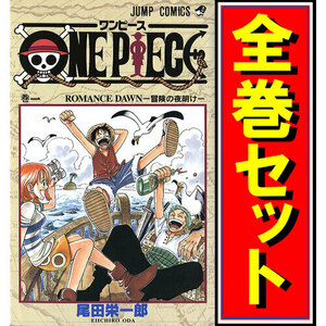 ONE PIECE(ワンピース)/漫画全巻セット◆D≪1～108巻（既刊）≫