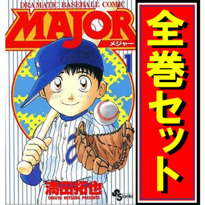 MAJOR(メジャー)/漫画全巻セット◆C≪全78巻（完結）≫