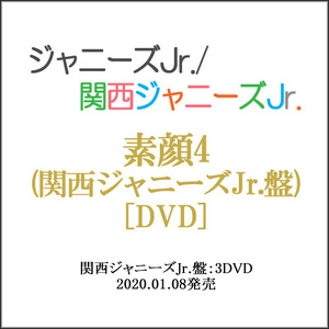 素顔4(関西ジャニーズJr.盤)/[3DVD]/ジャニーズアイランドストア限定◆B（ゆうパケット対応）