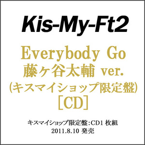 在庫一掃☆Kis-My-Ft2 Everybody Go(キスマイショップ限定盤) 藤ヶ谷太輔ver./CD◆B（ゆうパケット対応）