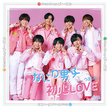 なにわ男子 初心LOVE(うぶらぶ)(初回限定盤1)/[CD+Blu-ray]/ちゅきジャケ絵柄A付き◎B（ゆうパケット対応）_画像2