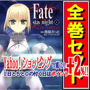 ★Fate/stay night/漫画全巻セット◆C≪全20巻（完結）≫