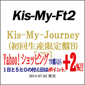 在庫一掃☆★Kis-My-Ft2 Kis-My-Journey(初回生産限定盤B)/[CD+DVD]◆B（ゆうパケット対応）