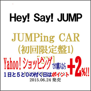 在庫一掃☆★Hey!Say!JUMP/JUMPing CAR(初回限定盤1)/CD◆E（ゆうパケット対応）【訳あり】