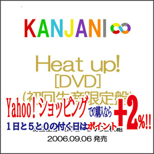 ★関ジャニ∞ Heat up!(初回生産限定盤)[DVD2枚組]◆C（ゆうパケット対応）