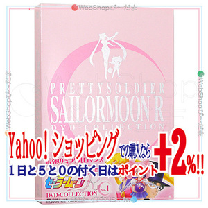 在庫一掃☆★美少女戦士セーラームーンR DVD-COLLECTION VOL.1 (期間限定生産)◆D
