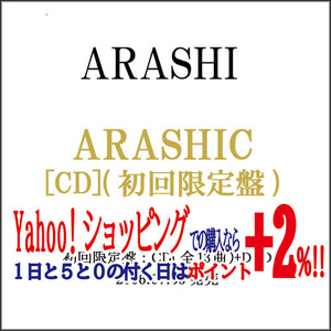 在庫一掃☆★嵐/ARASHIC(初回限定盤)/CD◆D（ゆうパケット対応）
