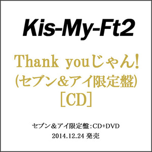 在庫一掃☆Kis-My-Ft2/Thank youじゃん!(セブン＆アイ限定盤)/CD◆新品Ss（ゆうパケット対応）
