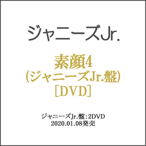 素顔4(ジャニーズJr.盤)/[2DVD]◆新品Sa（ゆうパケット対応）