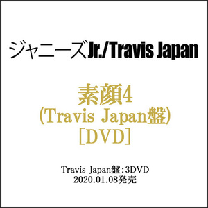 素顔4(Travis Japan盤)/[3DVD]/ジャニーズアイランドストア限定◆新品Ss（ゆうパケット対応）