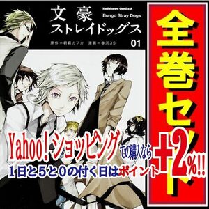 ★文豪ストレイドッグス/漫画全巻セット◆C≪1～24巻（既刊）≫