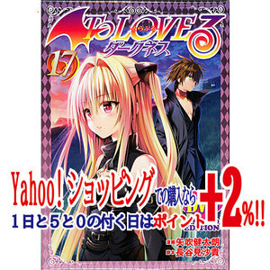 ★To LOVEる -とらぶる- ダークネス17巻 アニメDVD同梱版◆新品Ss