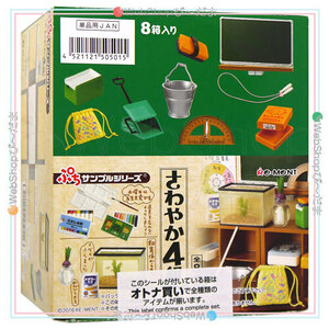 リーメント ぷちサンプルシリーズ さわやか4組 全8種/BOX◆新品Sa