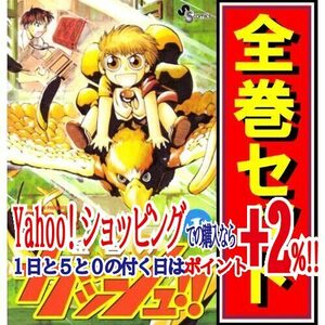 ★金色のガッシュ!!/漫画全巻セット◆D≪全33巻（完結）≫