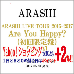 ★ARASHI LIVE TOUR 2016-2017 Are You Happy?(初回限定盤)/DVD◆新品Sa