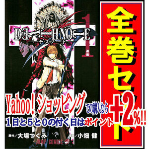 ★DEATH NOTE(デスノート)/「13巻」付/漫画全巻セット◎C≪全12巻（完結）+13巻≫