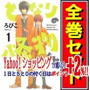 ★となりの怪物くん/漫画全巻セット◆C≪全13巻（完結）≫