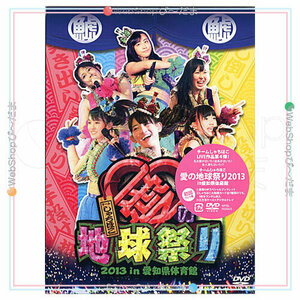 在庫一掃☆チームしゃちほこ 愛の地球祭り 2013 in 愛知県体育館(初回プレス盤)[DVD] 秋本帆華◆新品Ss（ゆうパケット対応）