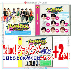 ★なにわ男子 POPMALL(初回限定盤1+2+通常盤) 3種セット/[CD+Blu-ray]◆新品Ss