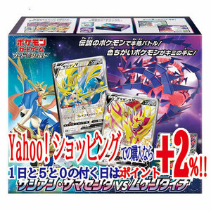 ★ポケモンカード スペシャルデッキセット ザシアン・ザマゼンタ vs ムゲンダイナ◆新品Ss