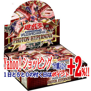 ★遊戯王OCGデュエルモンスターズ PHOTON HYPERNOVA BOX(初回生産版)◆新品Ss