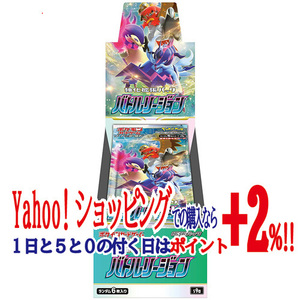 ★ポケモンカードゲーム ソード＆シールド 強化拡張パック バトルリージョン/BOX◆新品Ss