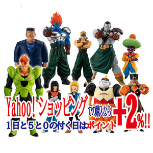 ★HGドラゴンボールZ 人造人間完全セット◆新品Ss